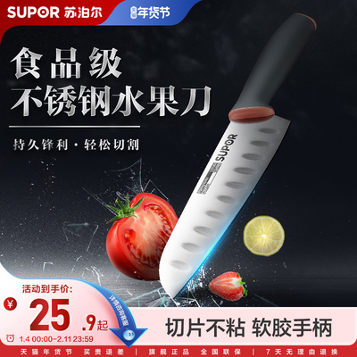 苏泊尔水果刀不锈钢便携