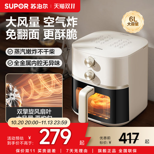 苏泊尔可视空气炸锅新品