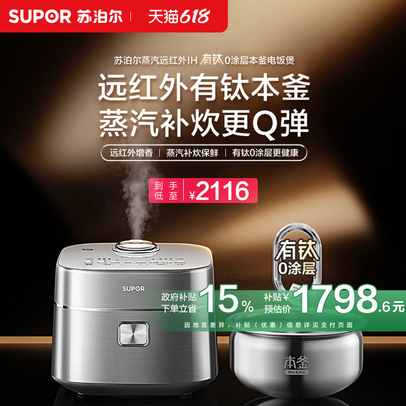 苏泊尔蒸汽远红外IH煮饭锅大容量4L多功能有钛0涂层本釜电饭煲