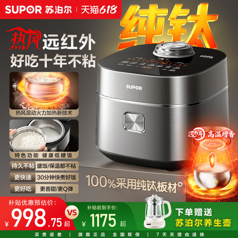 2026新款苏泊尔纯钛远红外IH热风电饭煲4L多功能0涂层内胆电饭锅