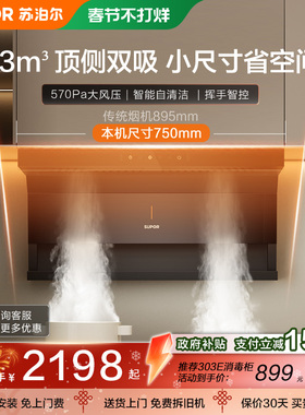 苏泊尔ML15顶侧双吸抽油烟机燃气灶家用小型烟机灶具烟灶套装