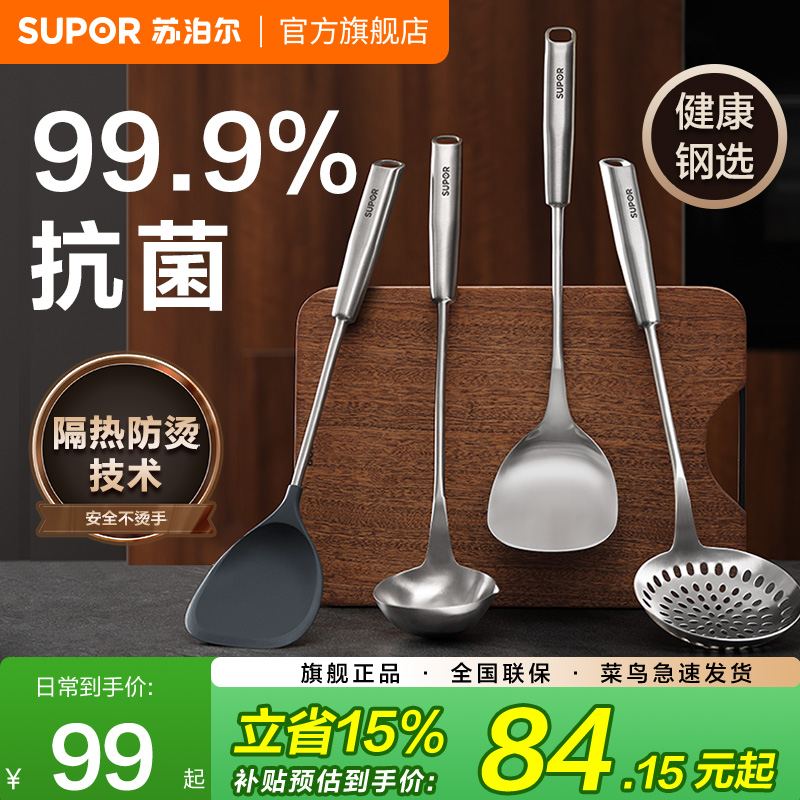 苏泊尔锅铲抗菌不锈钢防烫硅胶铲