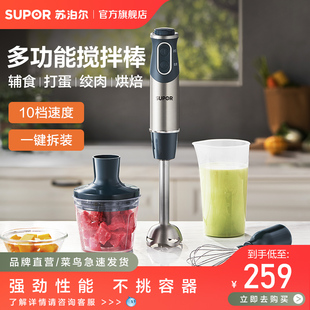 苏泊尔绞肉机料理棒小型婴儿宝宝多功能辅食机搅拌手持绞肉料理机