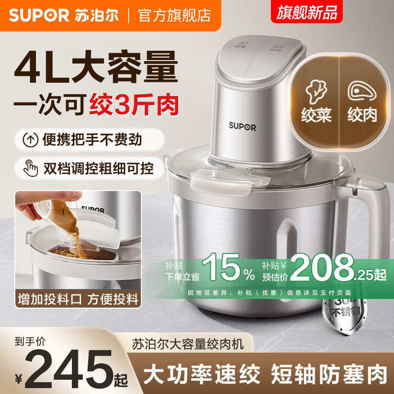 苏泊尔绞肉机家用4L大容量自动辅食多功能电动碎肉碎菜小型料理机