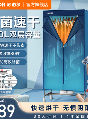 苏泊尔烘干机家用衣柜式干衣机衣物烘干宿舍家庭衣服风干机501B