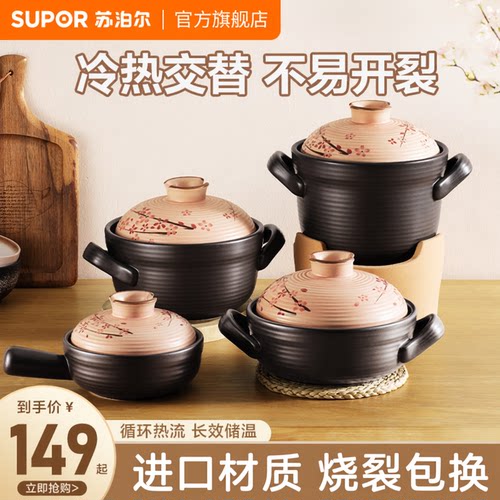 苏泊尔樱绽春日陶瓷砂锅