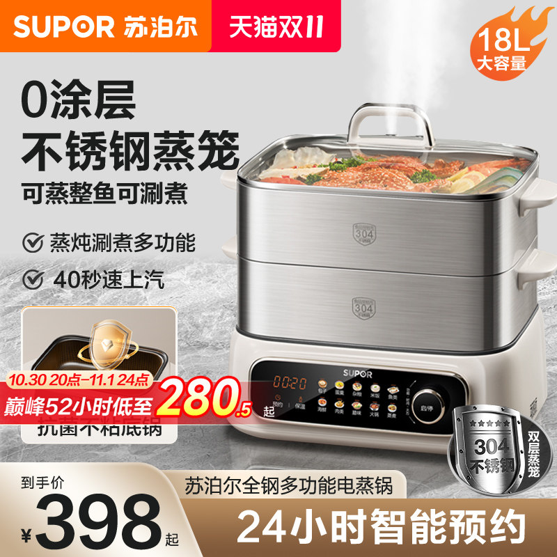 苏泊尔全钢电蒸锅多功能家用蒸煮炖一体锅多层大容量三层旗舰新款