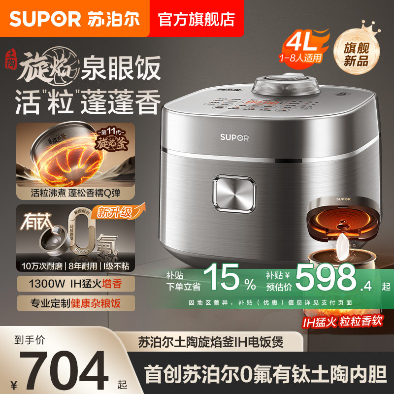 苏泊尔电饭煲4升大容量多功能智能煮饭锅0氟有钛旋焰釜IH电饭锅