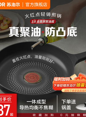 苏泊尔火红点聚油煎蛋煎锅平底锅不粘锅家用无油烟燃气灶电磁炉锅