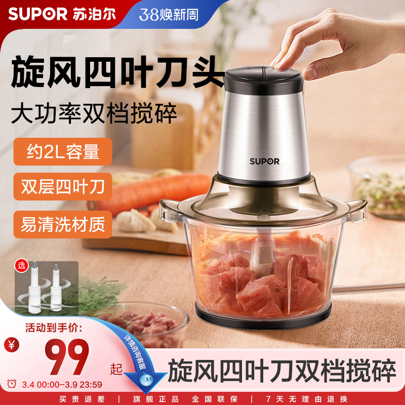 苏泊尔电动绞肉机家用小型搅拌机搅碎机碎肉绞馅机蒜泥神器辅食机