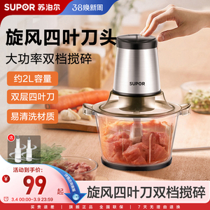 苏泊尔电动绞肉机家用小型搅拌机搅碎机碎肉绞馅机蒜泥神器辅食机