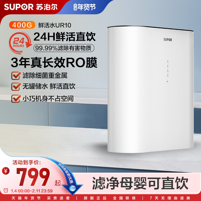 苏泊尔净水器直饮智能家用厨房自来水过滤器RO反渗透厨下式净水机