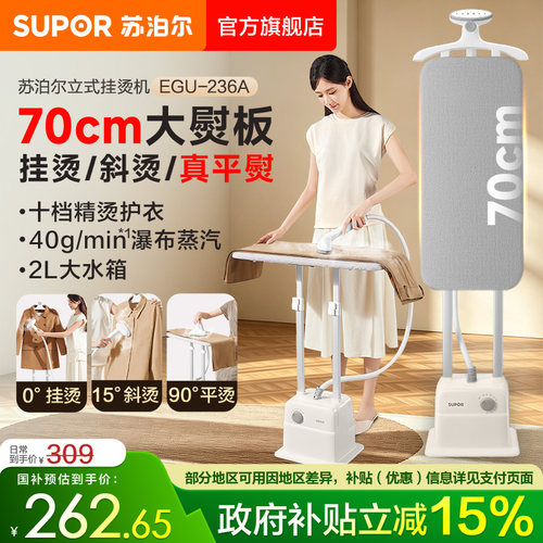 苏泊尔2026新款立式挂烫机家用蒸汽熨斗平烫一体机商用熨烫机