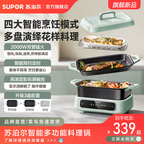 苏泊尔智能多功能料理锅