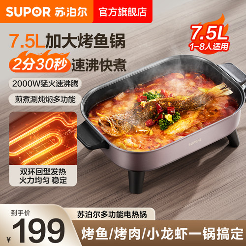 苏泊尔电火锅家用7.5L加大容量速沸快煮煎烤涮焖多功能不粘电热锅