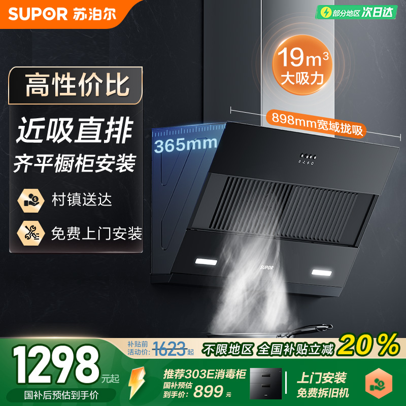 苏泊尔烟灶套装MJ11S家用厨房侧吸式油烟机燃气灶大吸力灶具组合