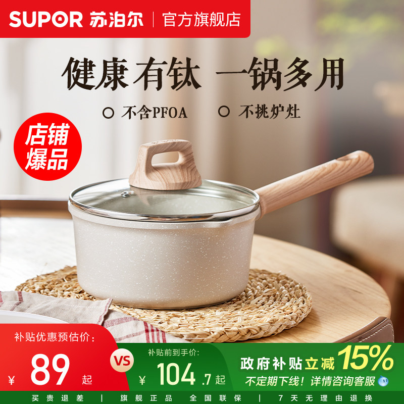 苏泊尔奶锅不粘锅通用