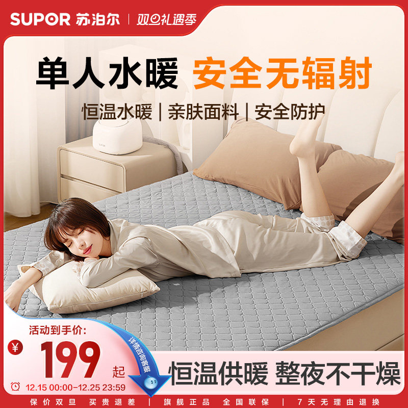2025新款苏泊尔水暖电热毯家用双人水循环水暖炕全套单人水热毯
