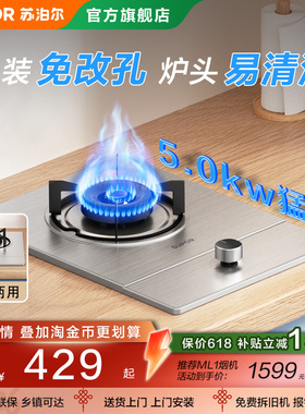 苏泊尔燃气灶单眼灶具家用厨房台嵌入式天然液化气猛火节能MSD11
