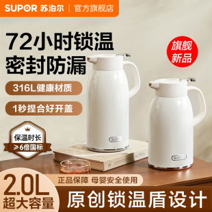 苏泊尔超保温壶家用大容量72小时长效保温暖水壶316L不锈钢热水瓶