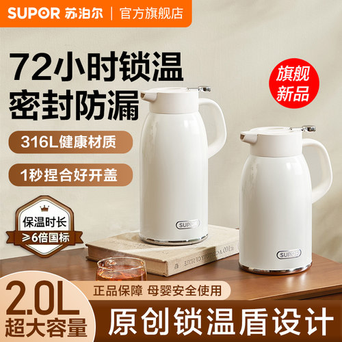 苏泊尔超保温壶72小时316L不锈钢