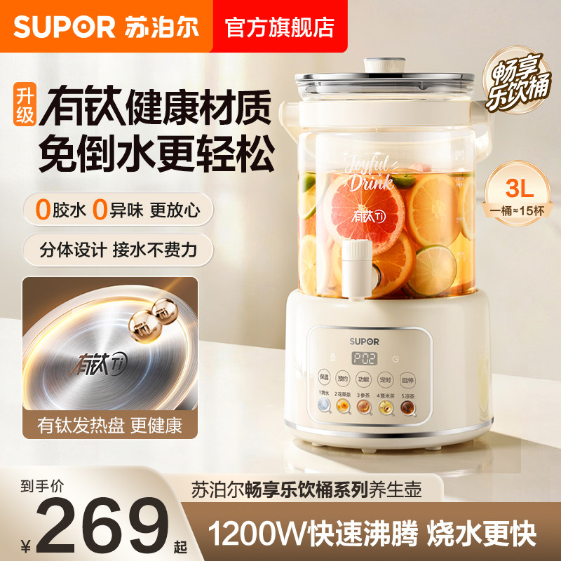 苏泊尔有钛养生壶家用3L大容量多功能水龙头出水免倒水恒温烧水壶