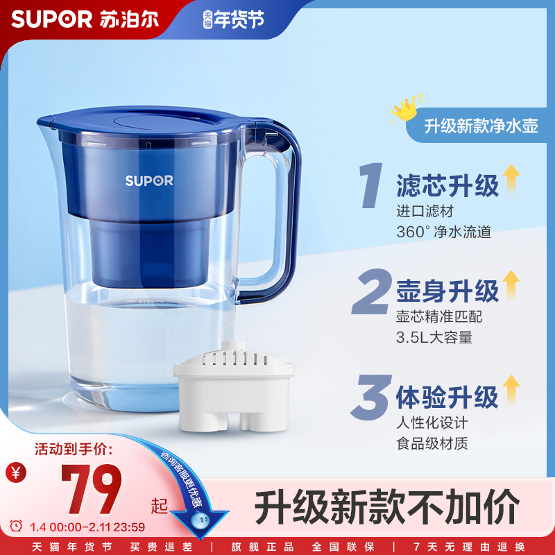 苏泊尔净水壶自来水活性炭过滤器家用厨房净水器滤水壶器大容量