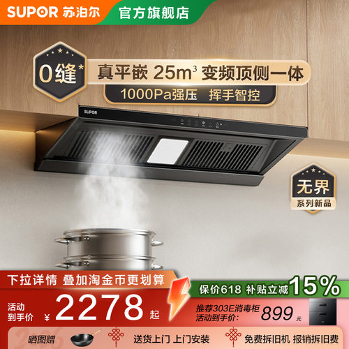 苏泊尔抽油烟机燃气灶套餐变频顶侧一体烟机灶具大吸力MT33S套装