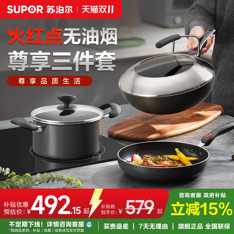 苏泊尔家用火红点不粘锅煎锅平底锅炒锅套装锅汤锅炒菜锅燃气通用
