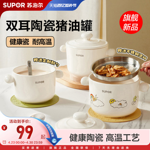 苏泊尔陶瓷不锈钢耐高温猪油罐
