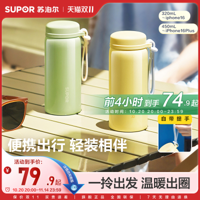 苏泊尔保温杯Q系列便携旋盖提绳316L不锈钢高颜值防掉漆密封防漏