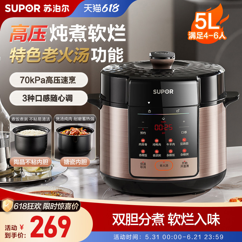 苏泊尔5l高压速烹双胆分煮不串味可涮火锅多功能家用预约电压力锅