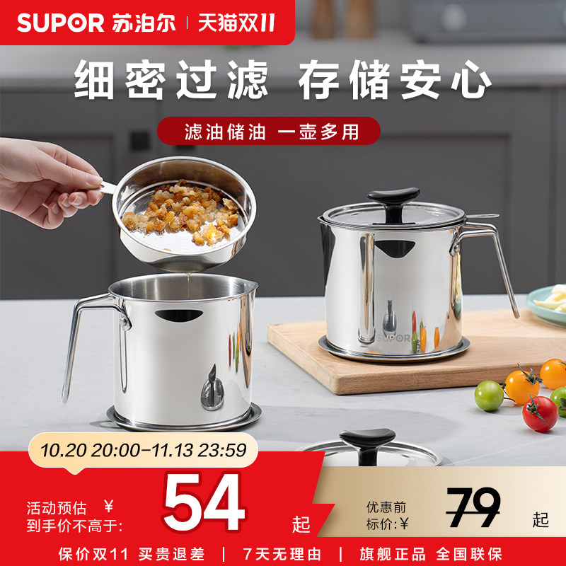 苏泊尔滤油壶不锈钢滤油神器过滤油渣壶漏油网油罐厨房家用沥油瓶