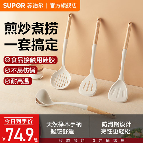 苏泊尔硅胶铲灵动木柄