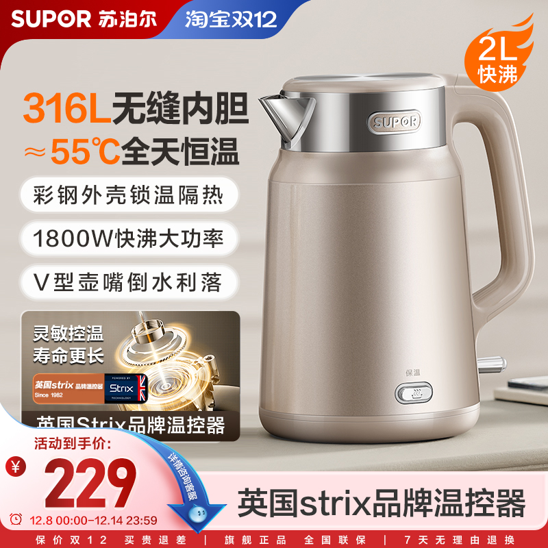 苏泊尔电热水壶恒温烧水壶保温一体家用大容量316L不锈钢2025新款