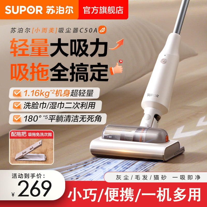 苏泊尔新款电动拖把家用小型无线吸尘器吸拖一体大吸力手持吸尘机,生活电器,电动拖把/电动扫把,淘宝优惠券,粉丝福利购,淘宝优惠卷