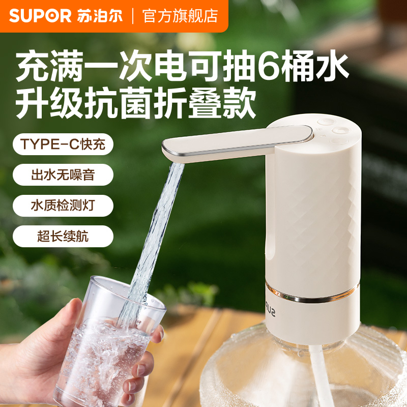 苏泊尔桶装水电动抽水抽水神器