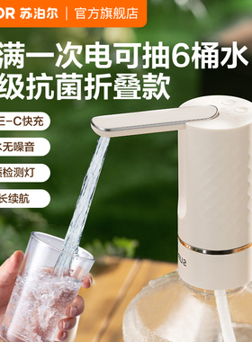 苏泊尔桶装水电动抽水器吸水泵抽水神器纯净水桶取水饮水机压水器