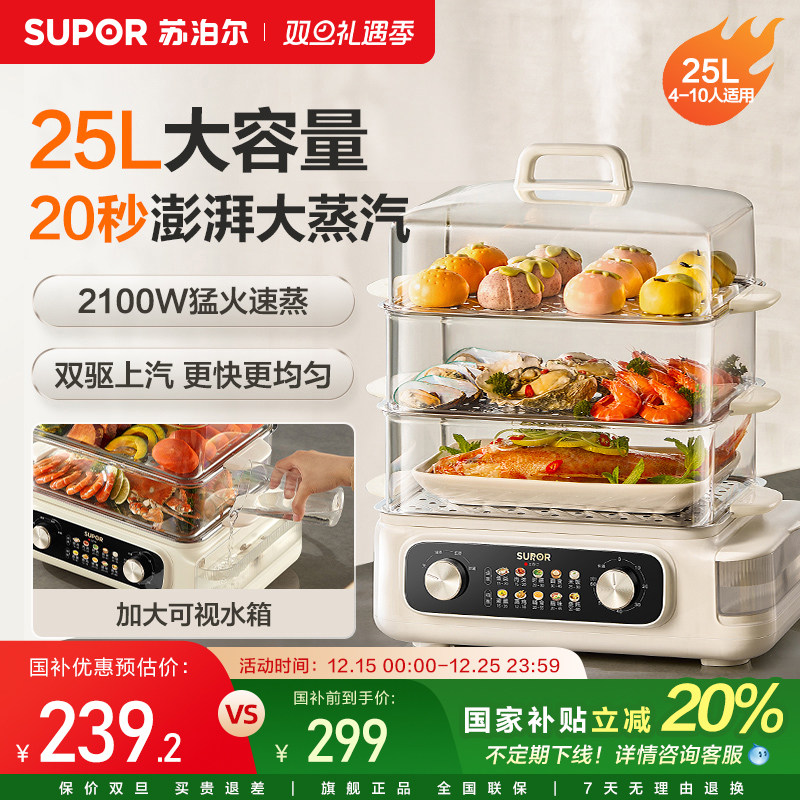 苏泊尔电蒸锅家用多功能三层大容量蒸煮锅一体早餐机