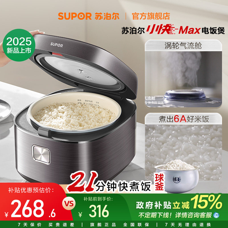 苏泊尔家用电饭煲4L不粘球釜官方正品快煮煲汤智能多功能电饭锅