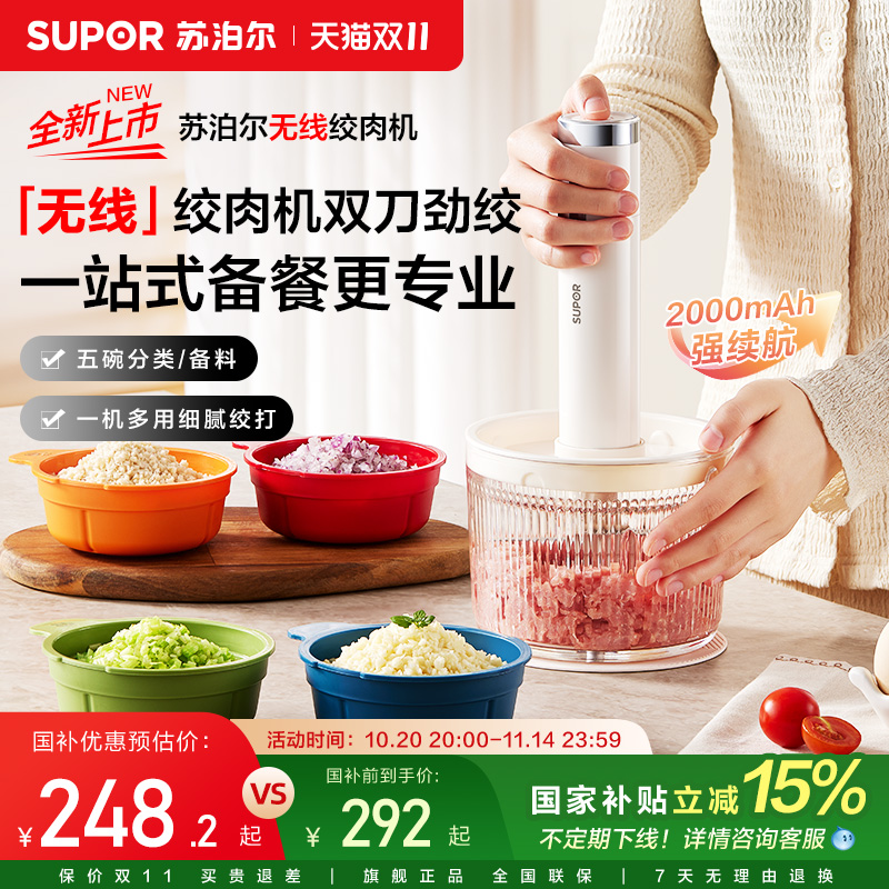 【新品】苏泊尔绞肉机无线佐料机家用电动碎菜搅拌蒜泥自动辅食