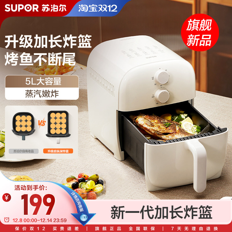 苏泊尔空气炸锅5L大容量新品