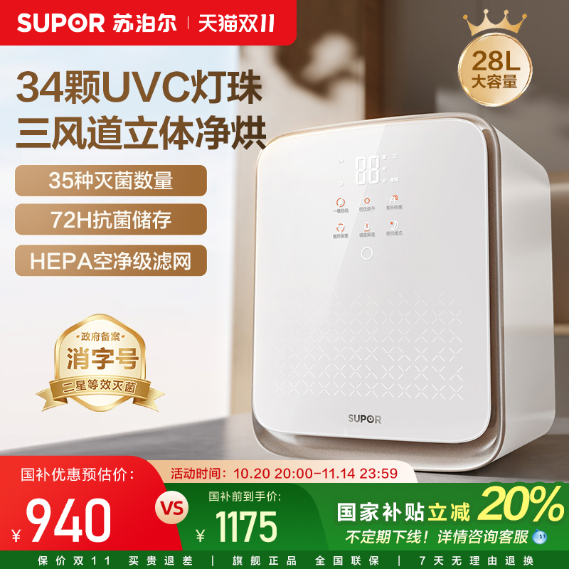 苏泊尔奶瓶消毒柜婴儿宝宝专用大容量紫外线消毒器烘干二合一体