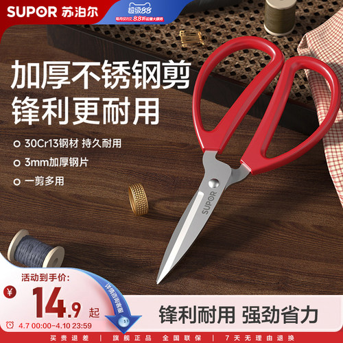 苏泊尔多用不锈钢剪刀