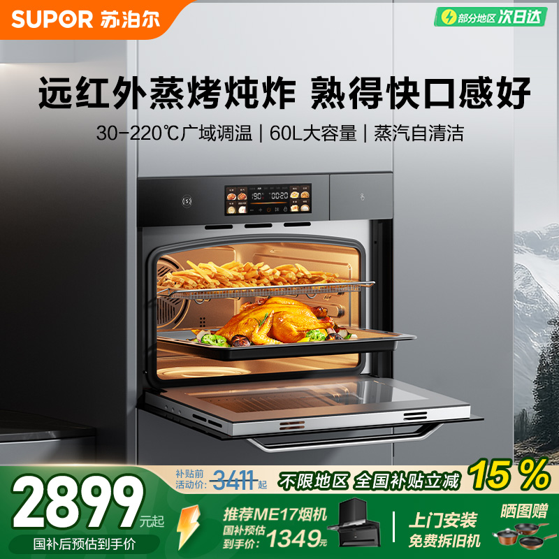 苏泊尔MY68远红外嵌入式蒸烤炖空炸电烤箱一体机多功能家用大容量