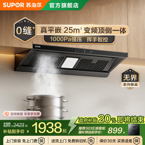 苏泊尔抽油烟机燃气灶套餐变频顶侧一体烟机灶具大吸力MT33S套装