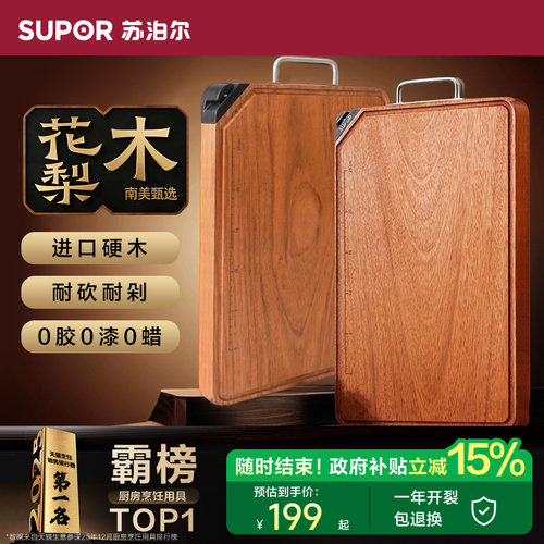 苏泊尔花梨木实木砧板菜板