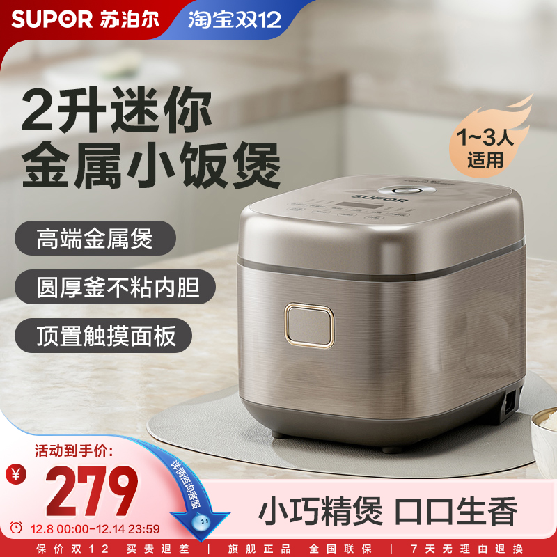 SUPOR苏泊尔2L容量小容量电饭煲