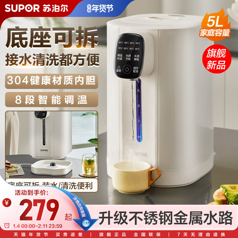 苏泊尔恒温热水壶家用大容量电热水瓶开水壶智能烧水壶保温一体,厨房电器,电热水壶,淘宝优惠券,粉丝福利购,淘宝优惠卷