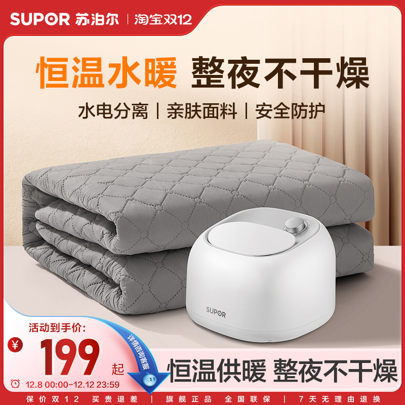 苏泊尔水暖电热毯家用水循环暖炕